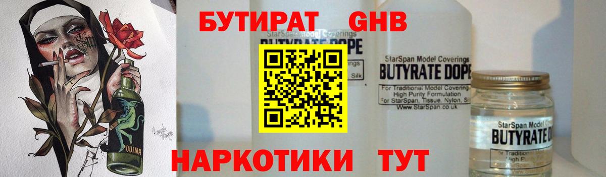 Евпатория  БУТИРАТ  Вход с VPN  БУТИРАТ 1.4BDO 