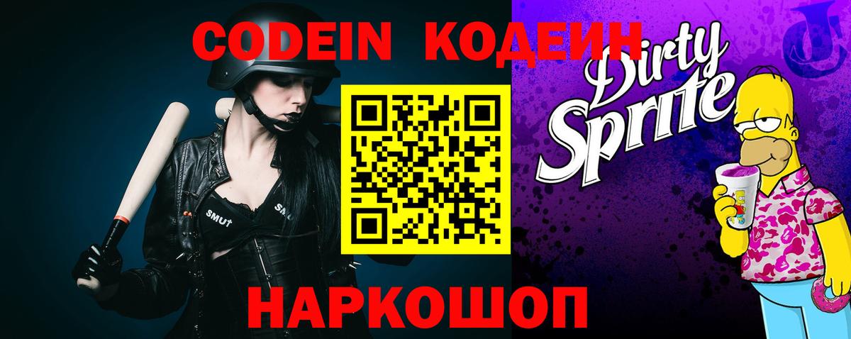 Кодеин напиток Lean (лин)  Кодеиновый сироп Lean напиток Lean (лин)  где можно купить   Евпатория  Вход с VPN 