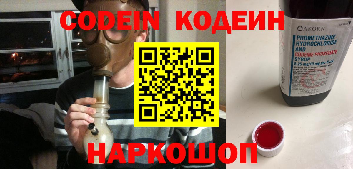 Кодеин напиток Lean (лин) Евпатория