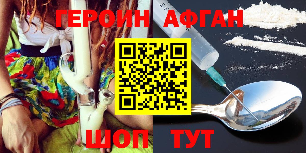 Евпатория  ГЕРОИН хмурый  Вход с VPN 