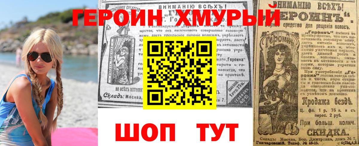 ГЕРОИН афганец Евпатория