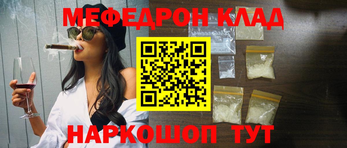Евпатория  Меф мяу мяу  Вход с VPN 